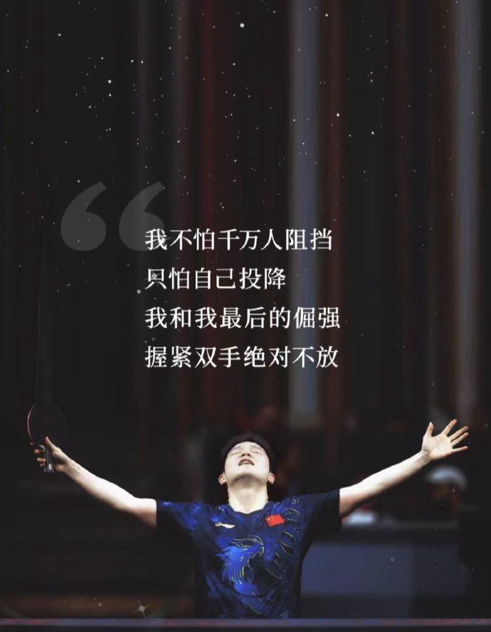 关于精神拼搏，卫冕冠军再夺宝座的信息