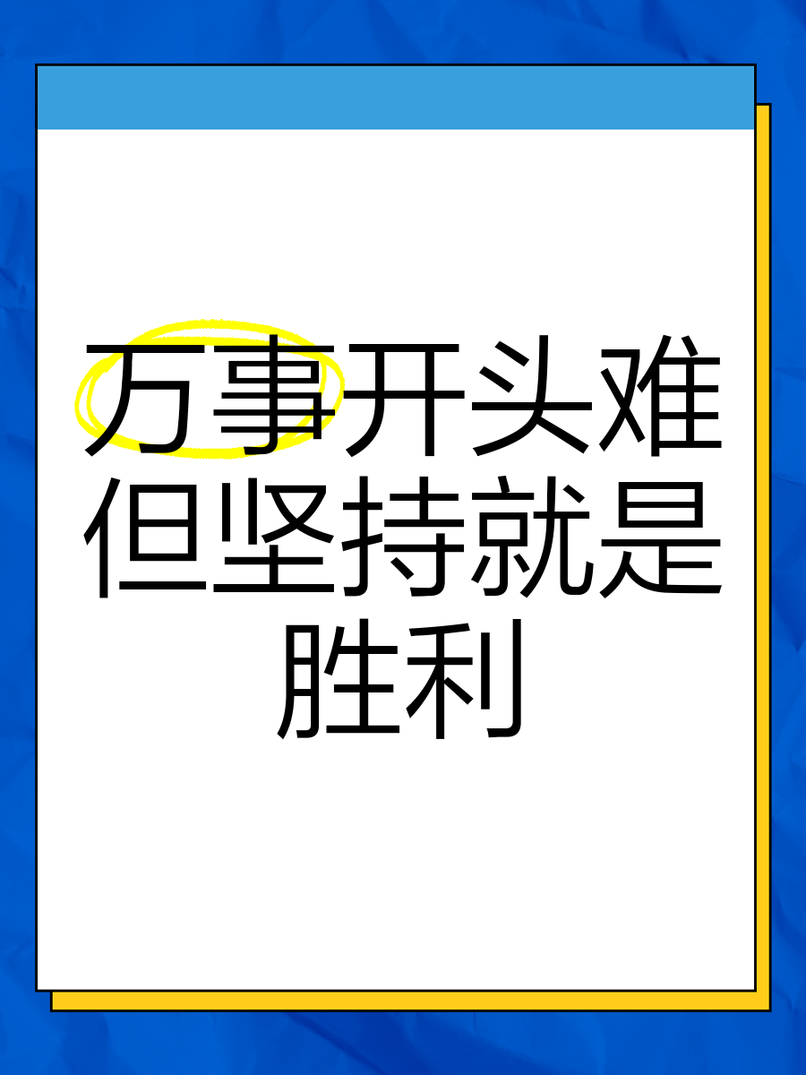 彰显实力，胜利之路漫漫千里的简单介绍