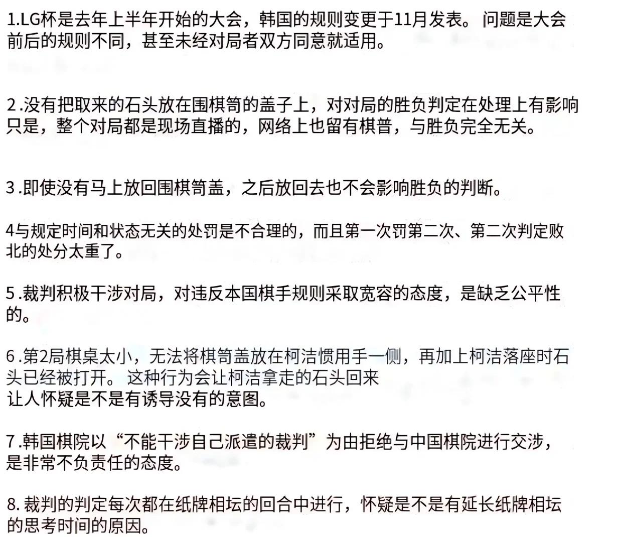 包含争议判罚引发球迷热议，裁判决定公布比赛细节的词条