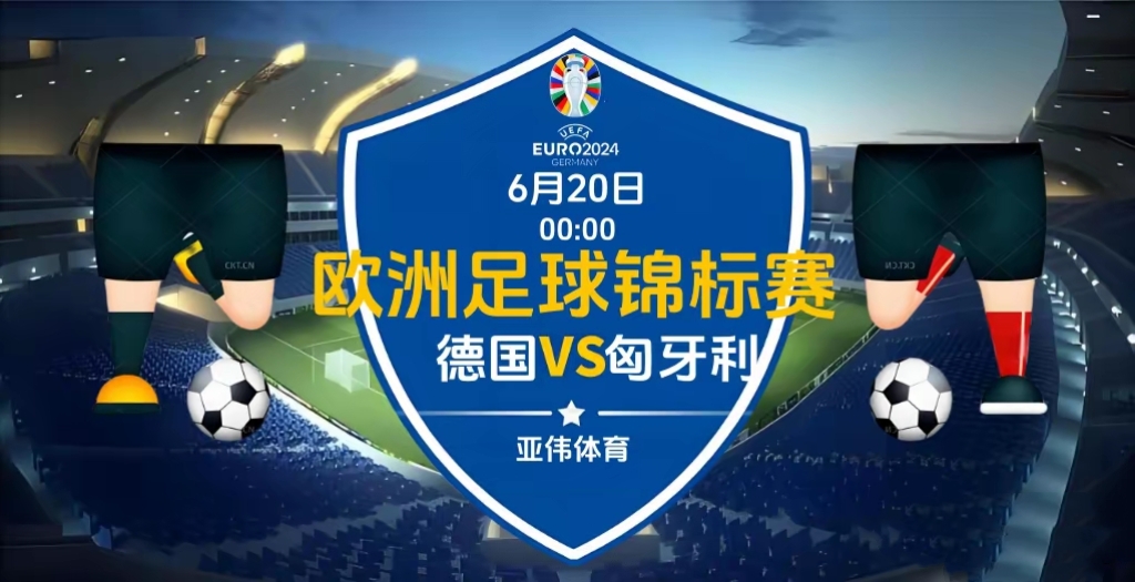 德国队力克匈牙利，晋级下一轮的简单介绍