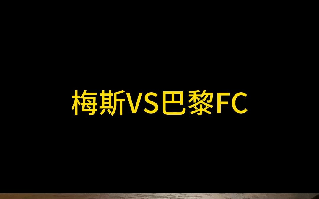 德赢集团-巴黎FC客场大胜梅斯，豪取胜利