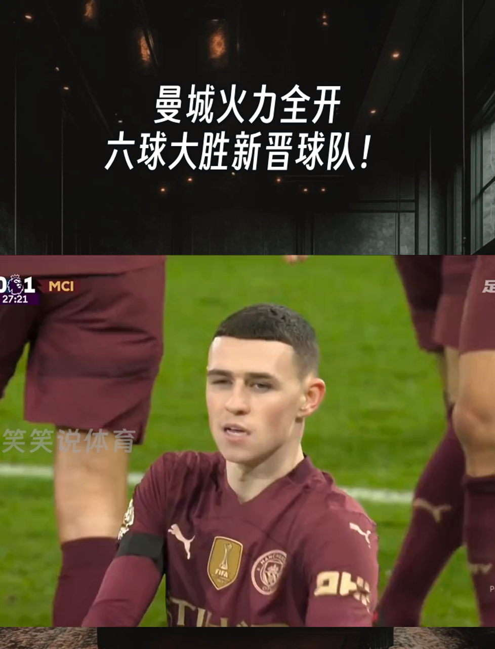 曼城守门员神勇，帮助球队获得胜利